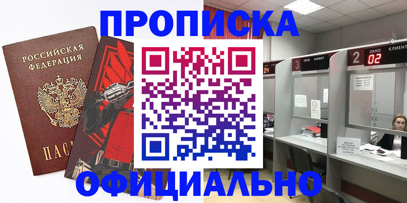 временная регистрация для школы в Орске