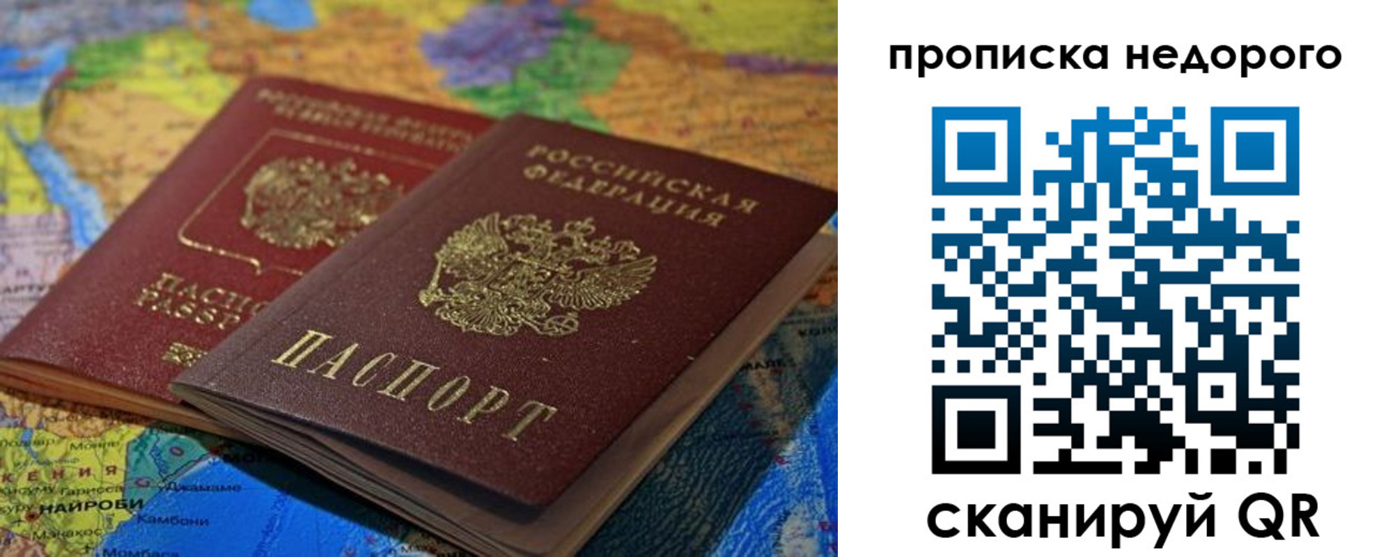 прописка 2025 в Орске