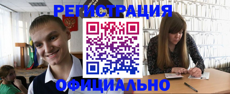 временная регистрация для школы в Орске