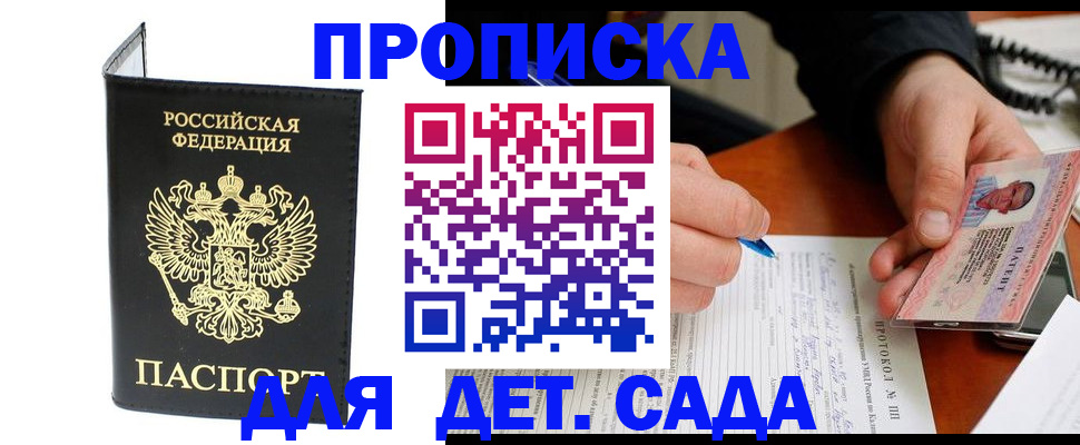 прописка от собственника в Орске