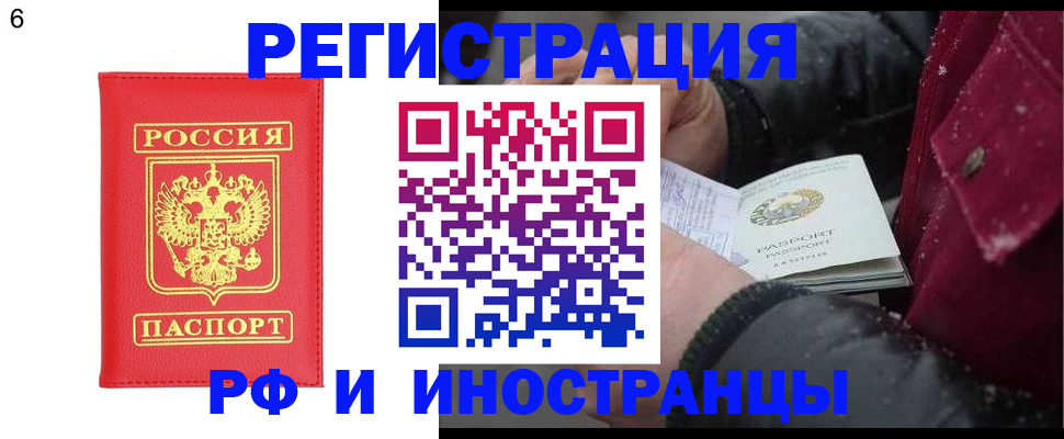 купить прописку в Орске