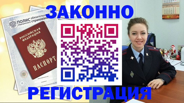 временная регистрация для всех в Орске