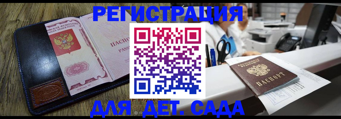 прописка законно в Орске